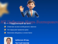 Циан дает знаки внимания риелторам. Москва и Московская область.