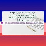 Продам Вашу квартиру район Москвы Красносельский